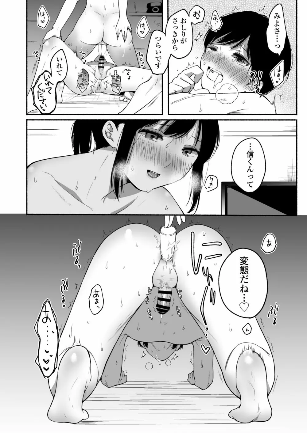 僕と夏の秘密 Page.35