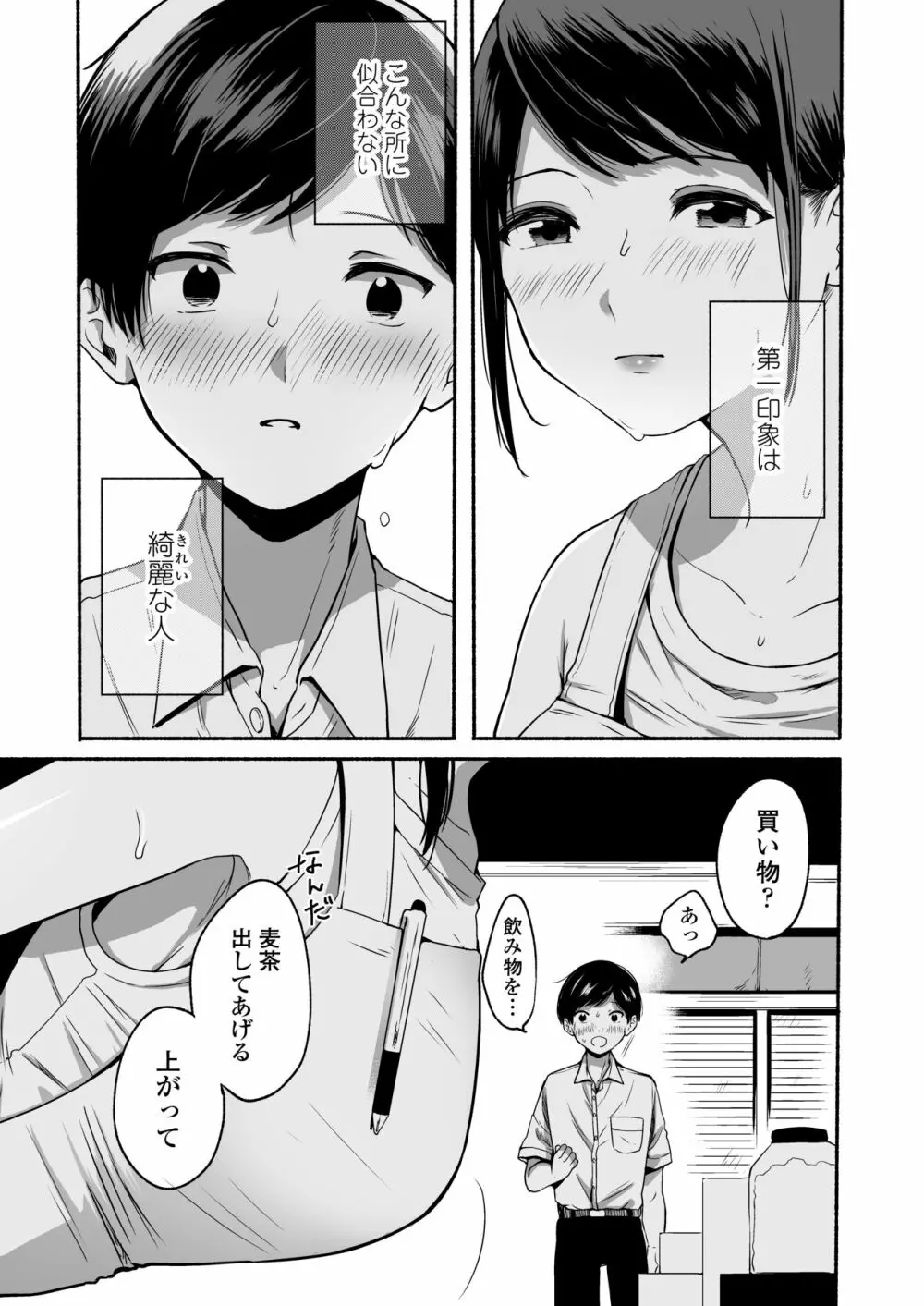 僕と夏の秘密 Page.4