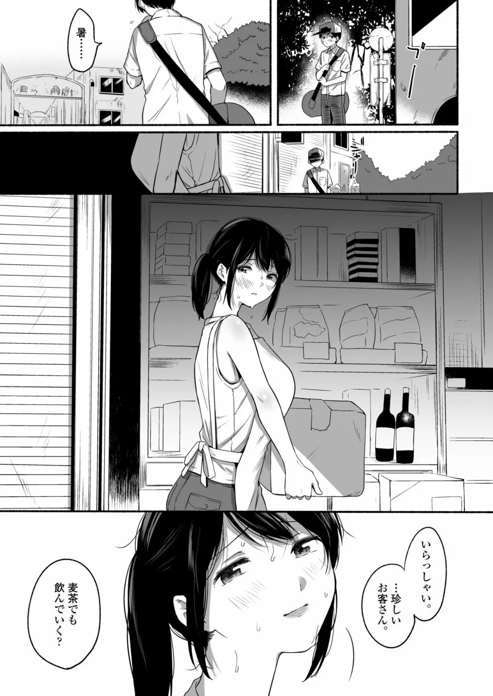 僕と夏の秘密 Page.42