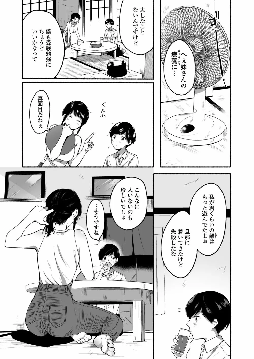 僕と夏の秘密 Page.5