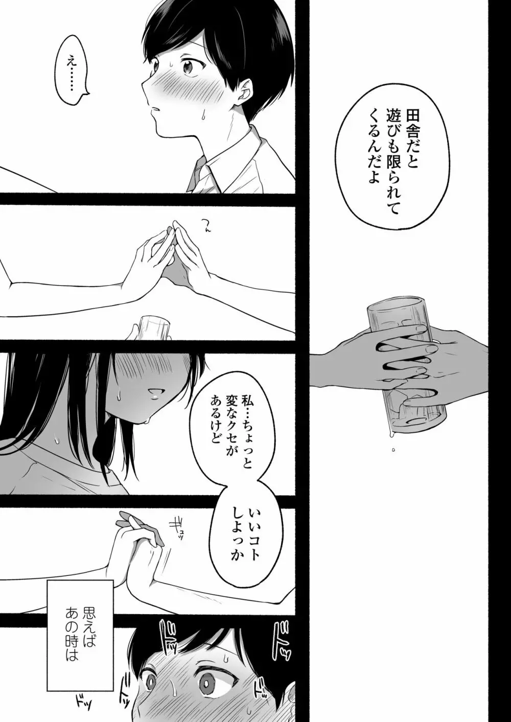 僕と夏の秘密 Page.7