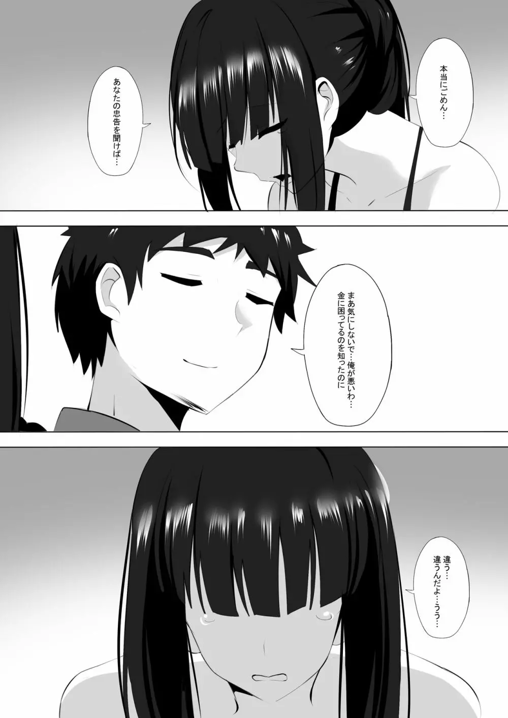 メンエスで幼馴染とまさかの再会で大爆射 8 Page.12