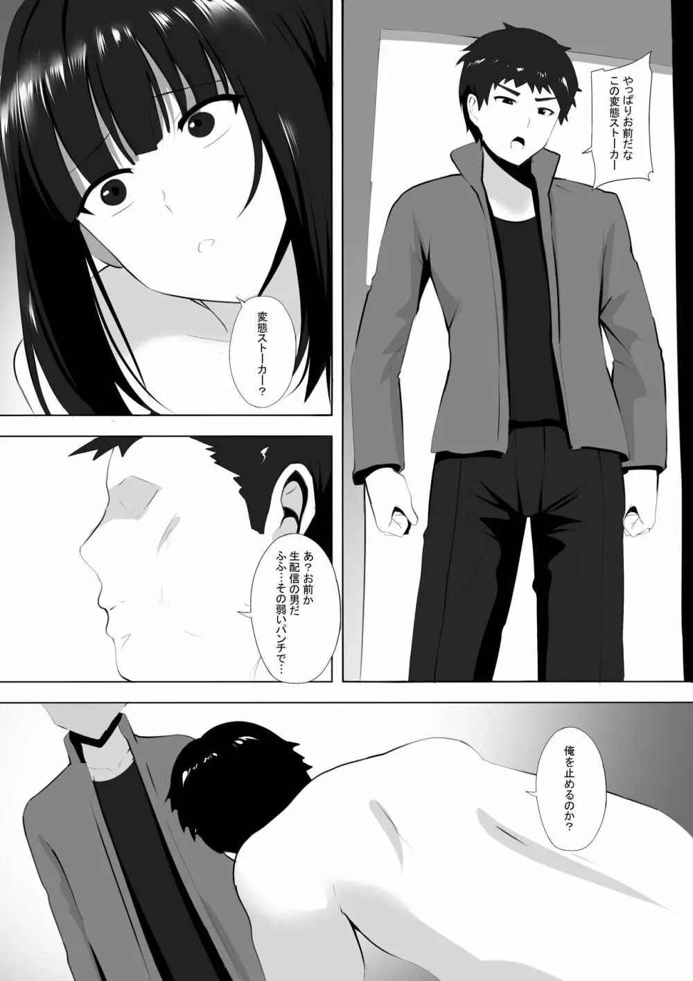 メンエスで幼馴染とまさかの再会で大爆射 8 Page.3