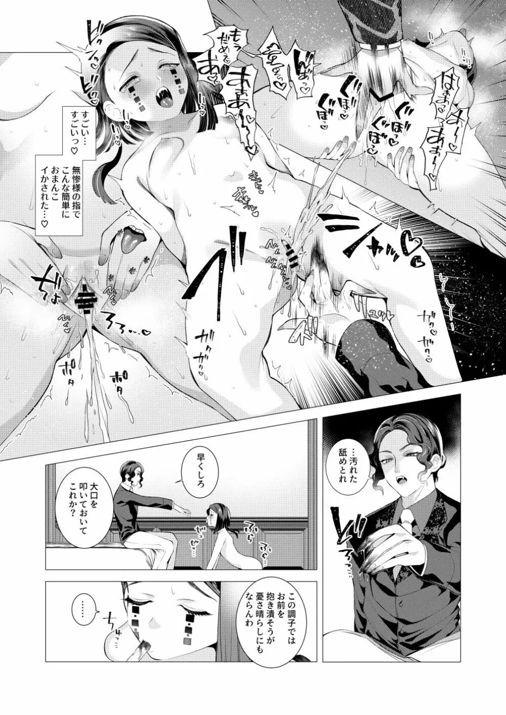 【全文公開】無謬の貴方様【無魘♀】 Page.14