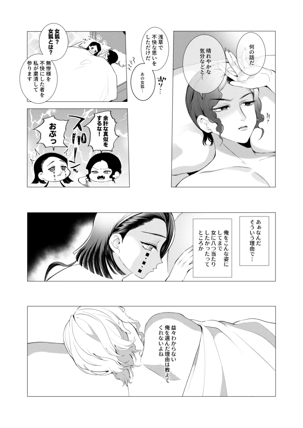 【全文公開】無謬の貴方様【無魘♀】 Page.22