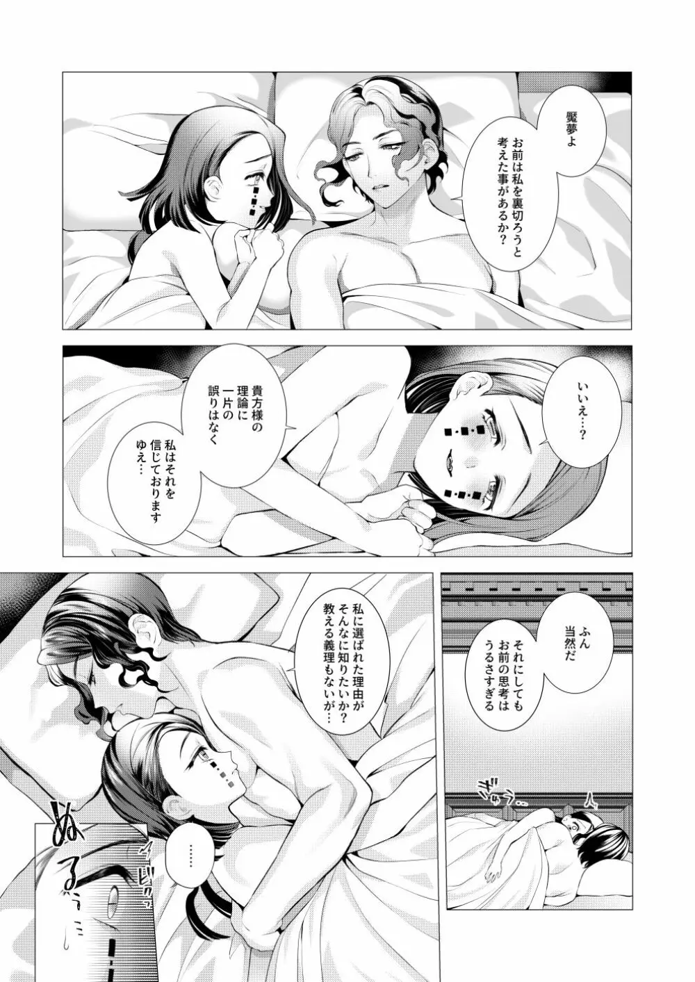 【全文公開】無謬の貴方様【無魘♀】 Page.23