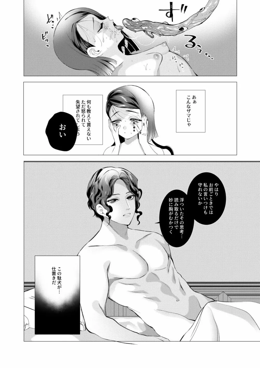 【全文公開】無謬の貴方様【無魘♀】 Page.28