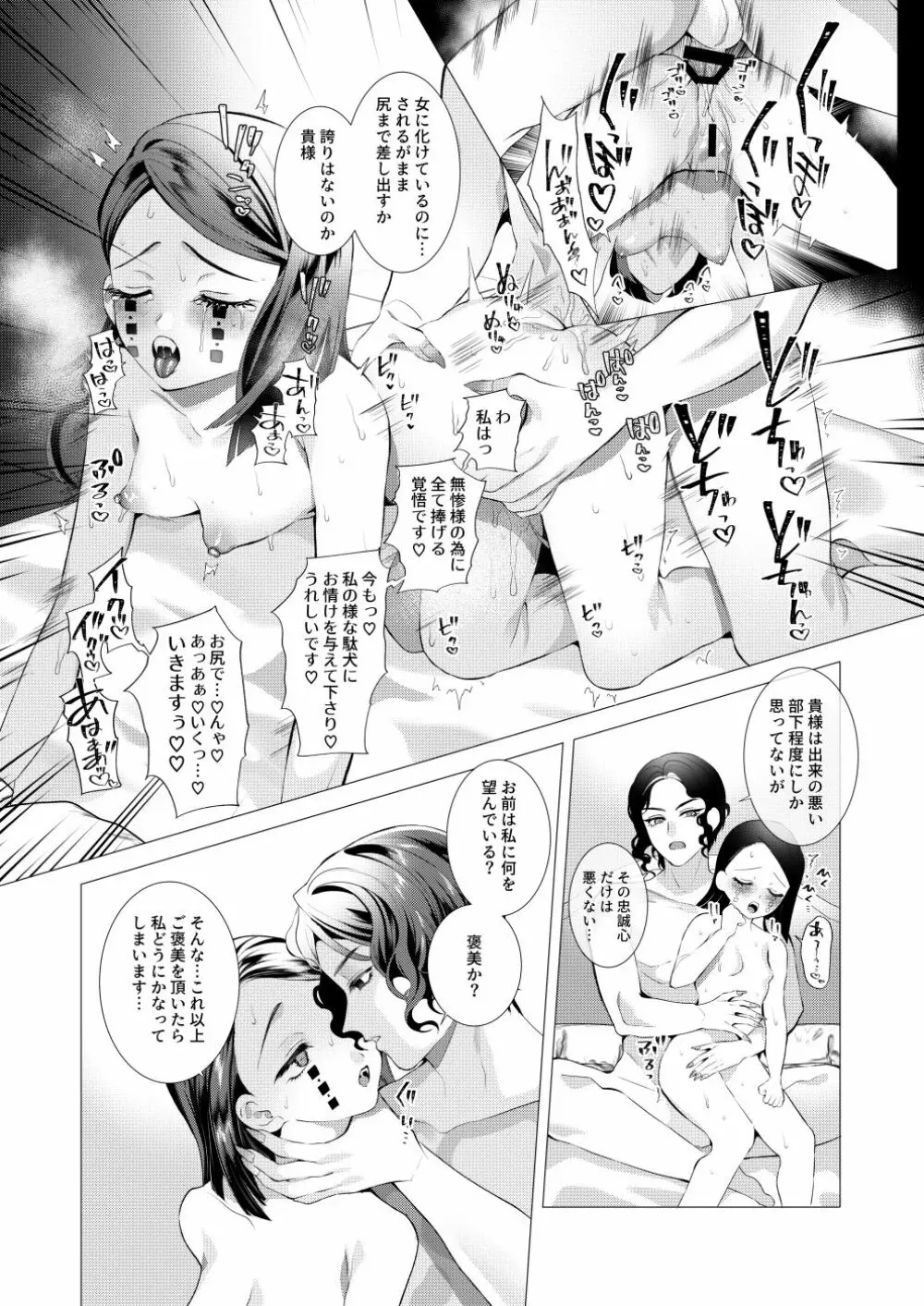 【全文公開】無謬の貴方様【無魘♀】 Page.29