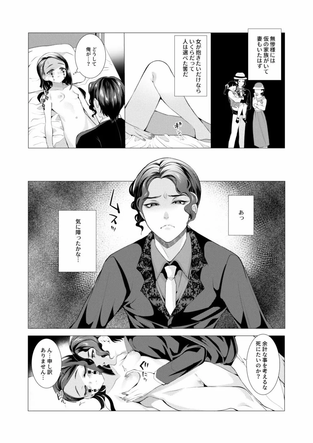 【全文公開】無謬の貴方様【無魘♀】 Page.7
