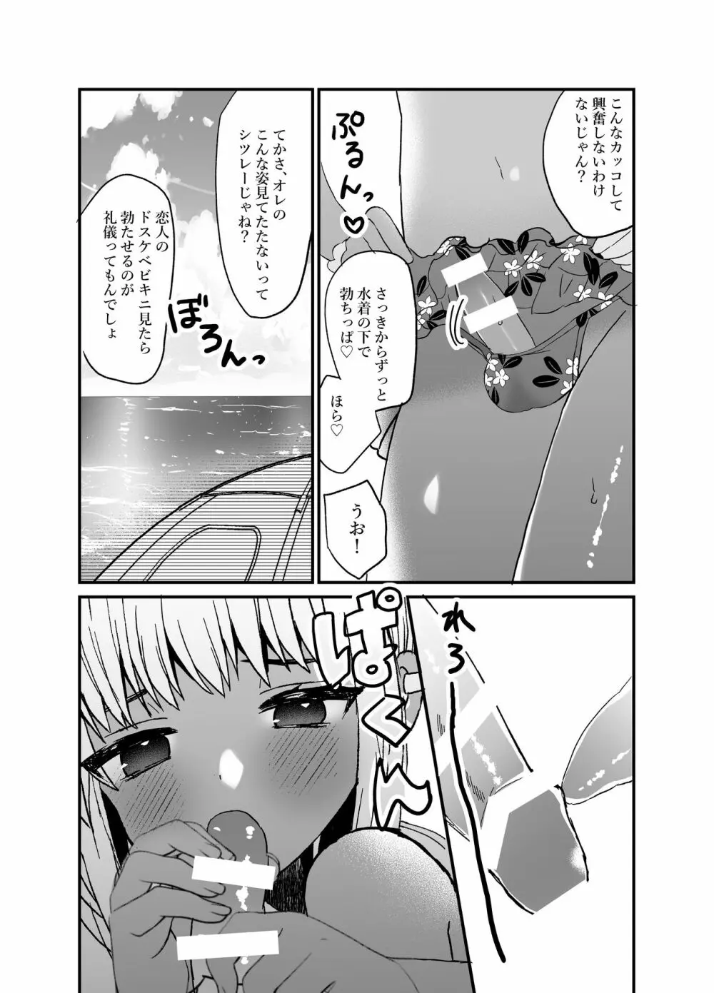 黒ギャル男の娘と海ックス Page.5