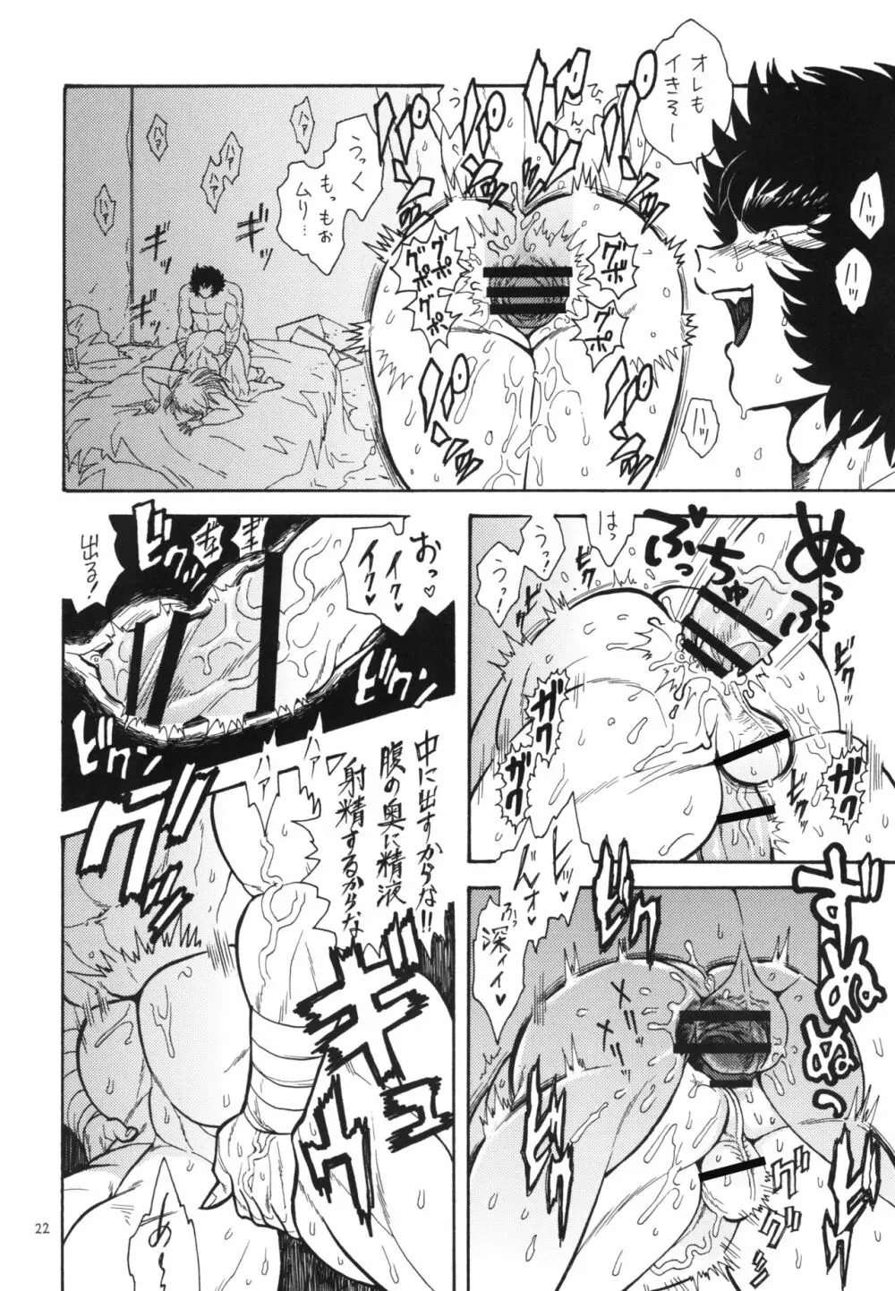 負け組の宴 Page.23