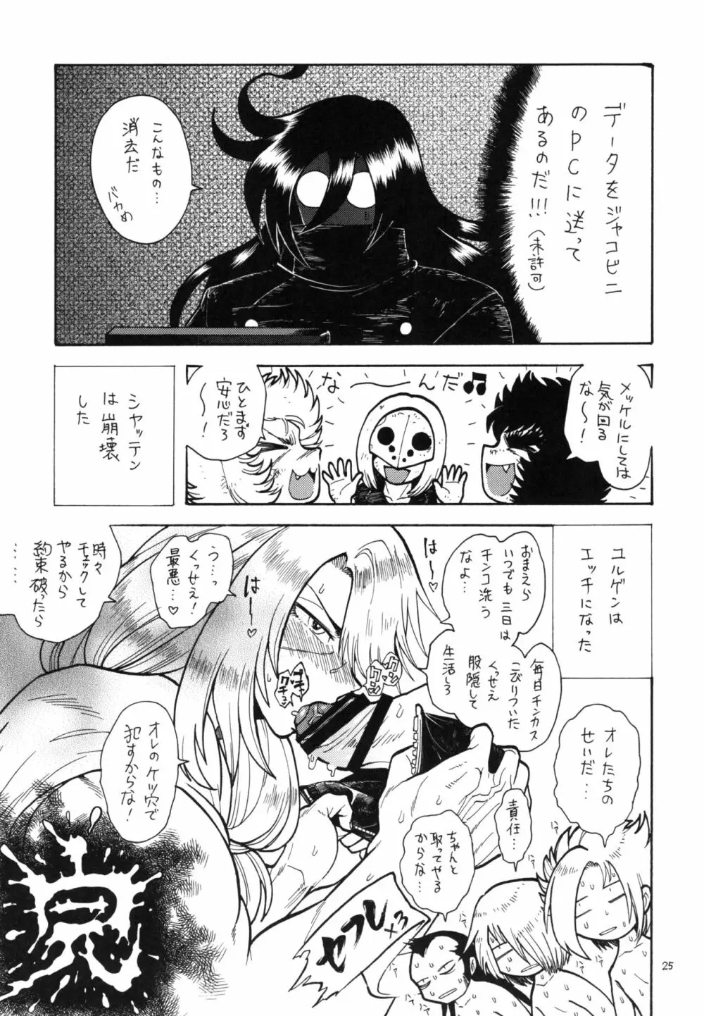 負け組の宴 Page.26