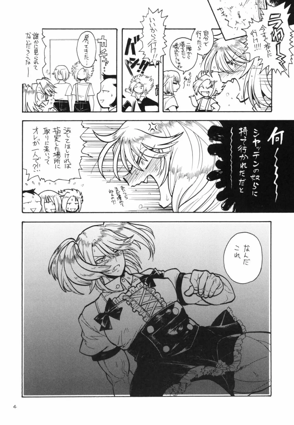 負け組の宴 Page.5