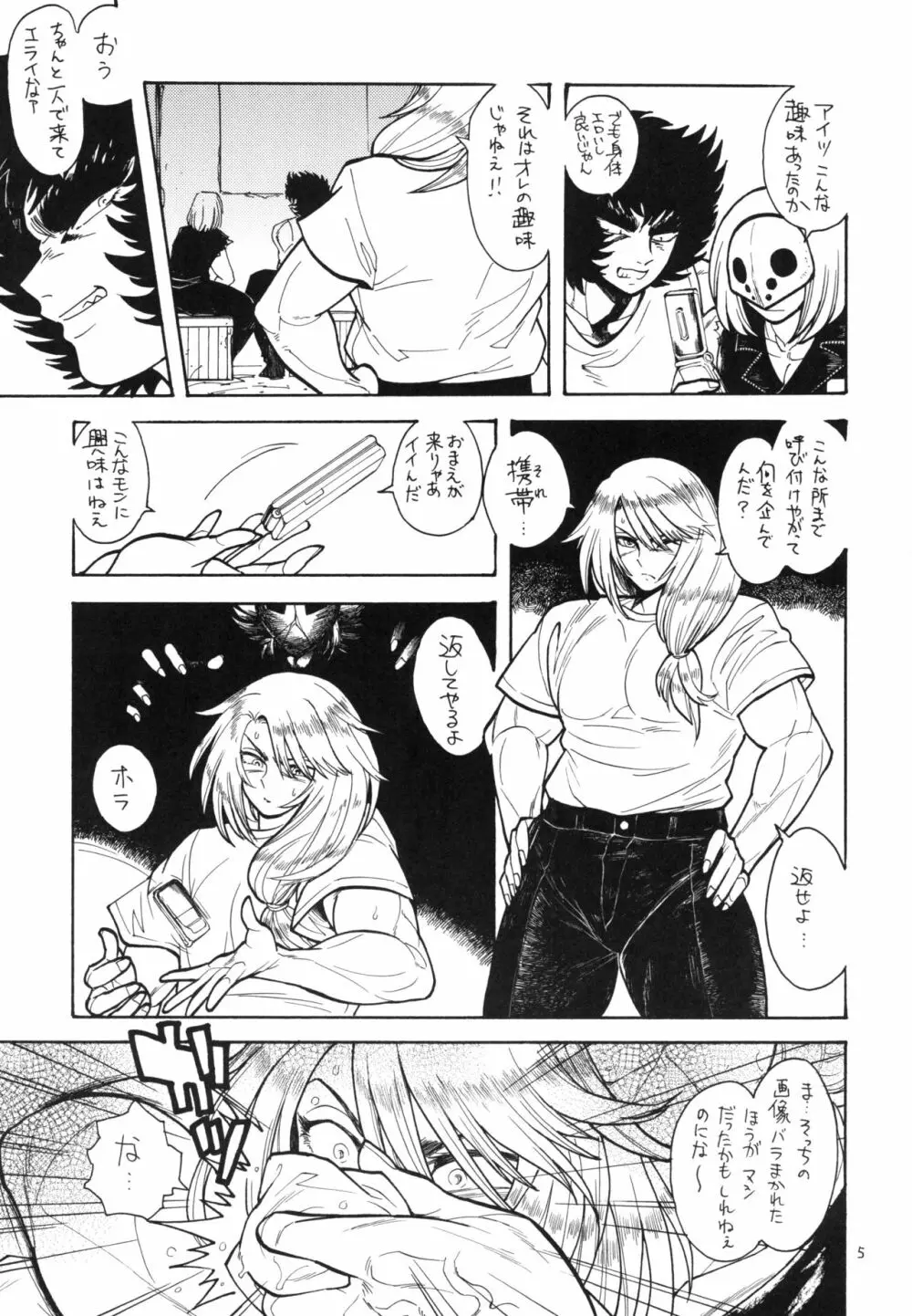 負け組の宴 Page.6