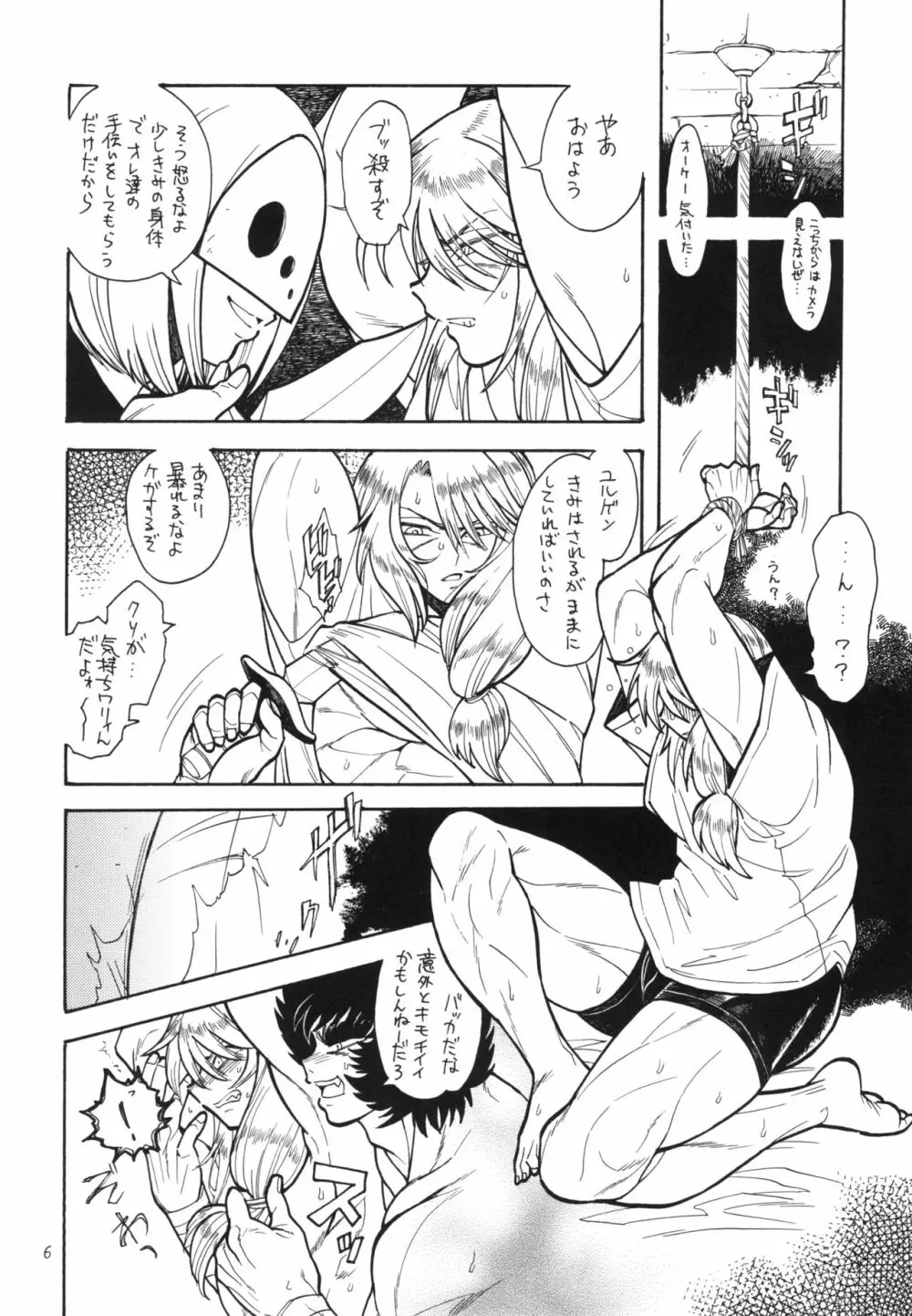 負け組の宴 Page.7