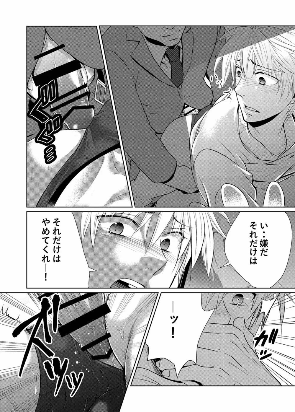 最終痴漢電車 Page.14