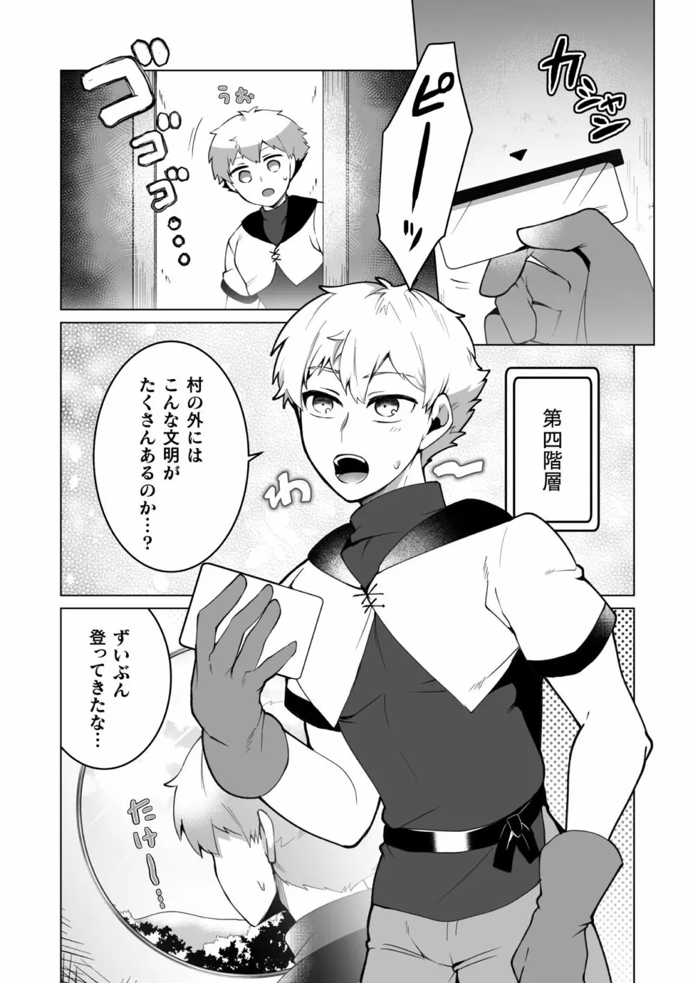 攻略!エロトラップタワー4～壁尻トラップで上下責められWアクメ!～ Page.2