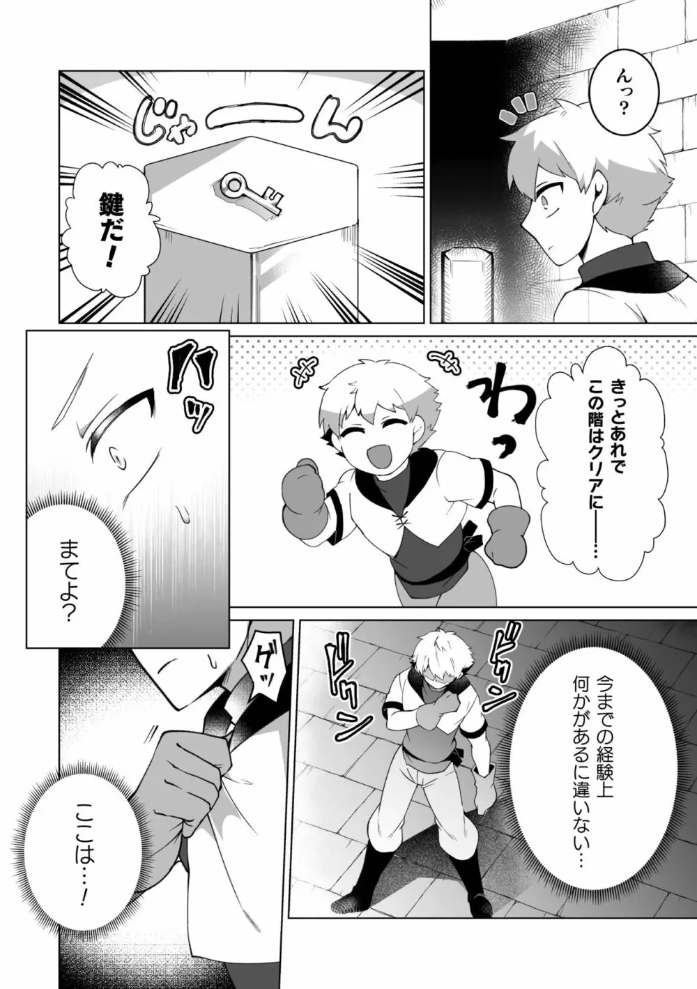 攻略!エロトラップタワー4～壁尻トラップで上下責められWアクメ!～ Page.3