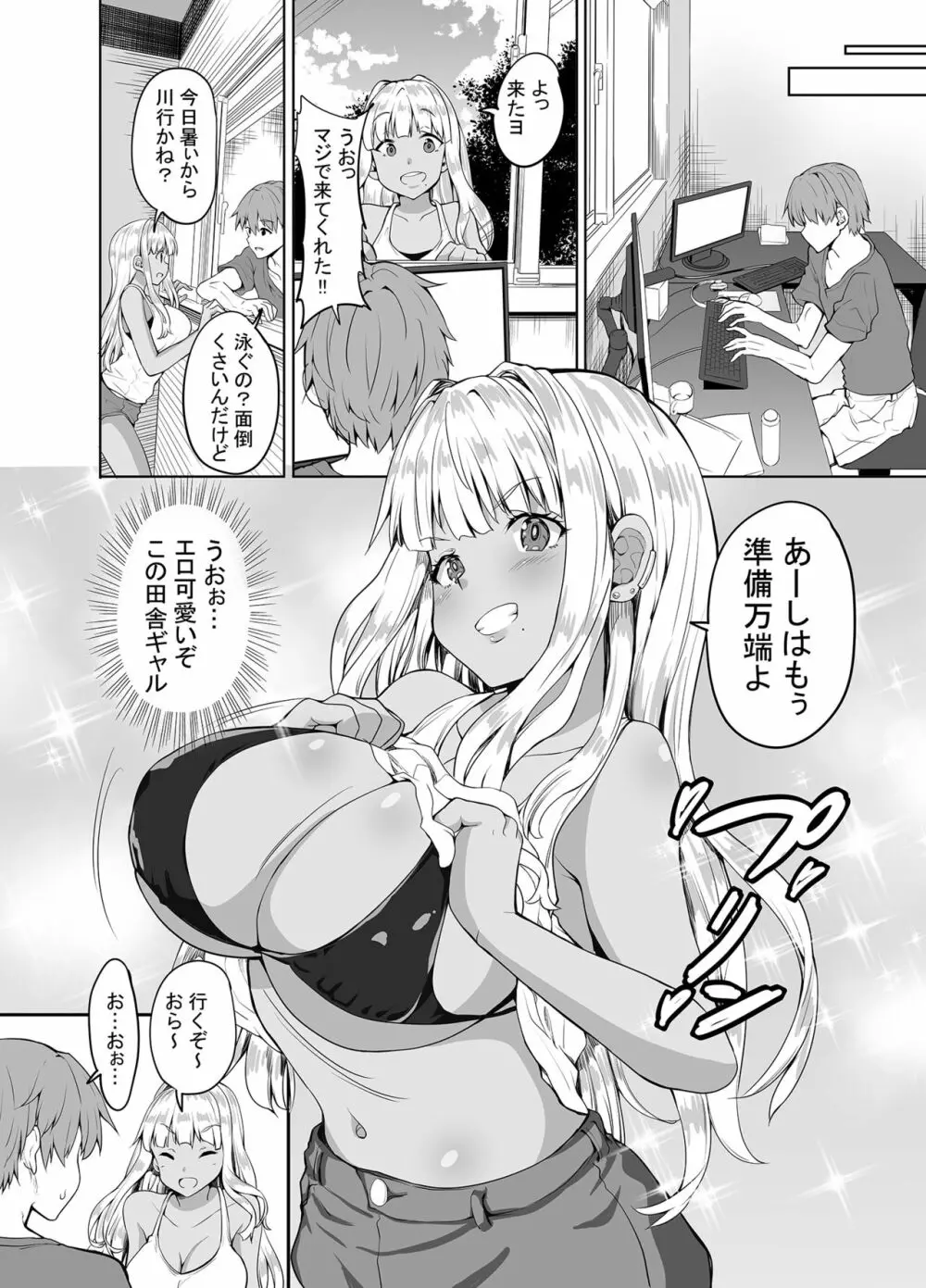 田舎の黒ギャルJKと結婚しました Page.13