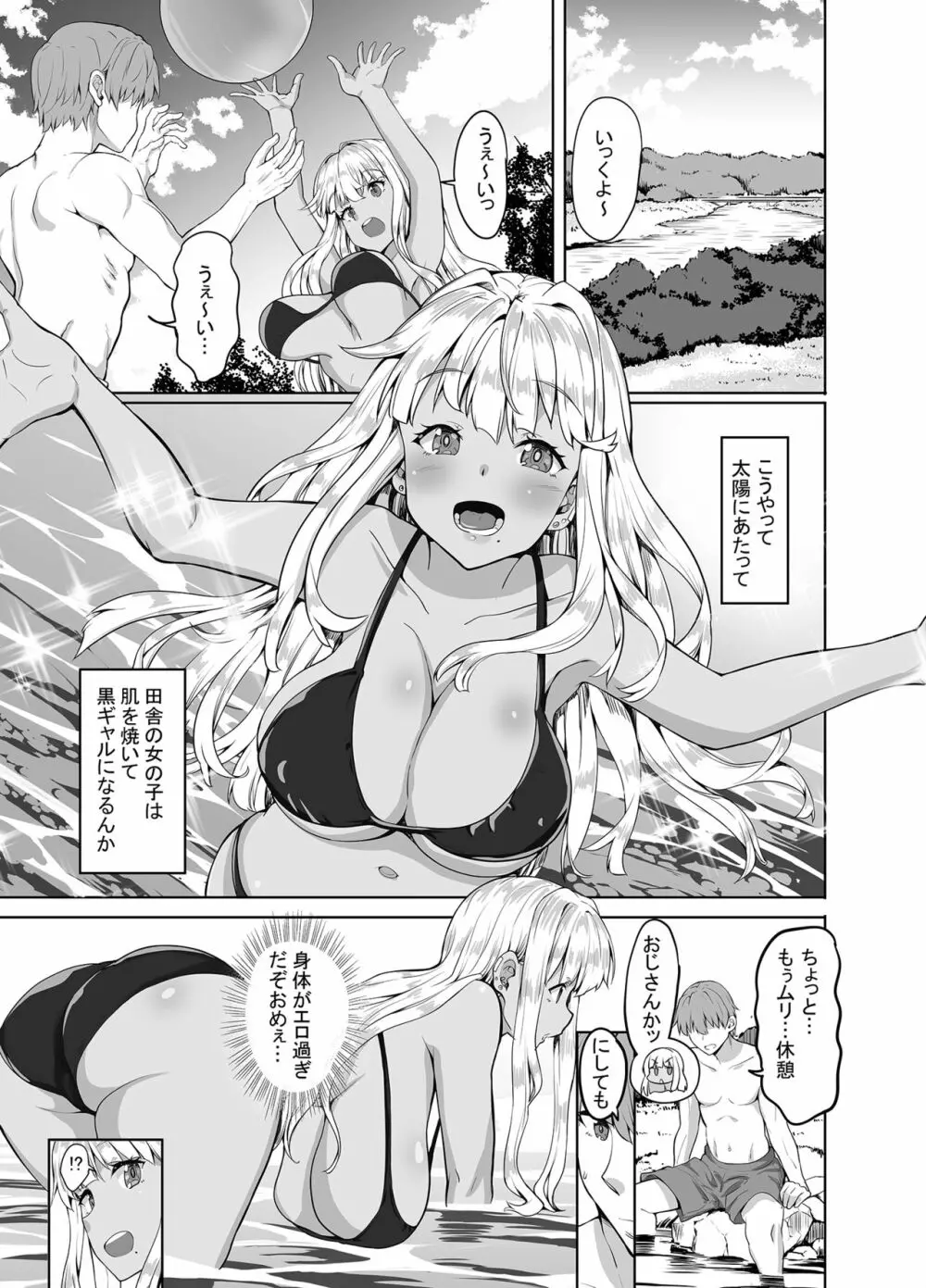 田舎の黒ギャルJKと結婚しました Page.14