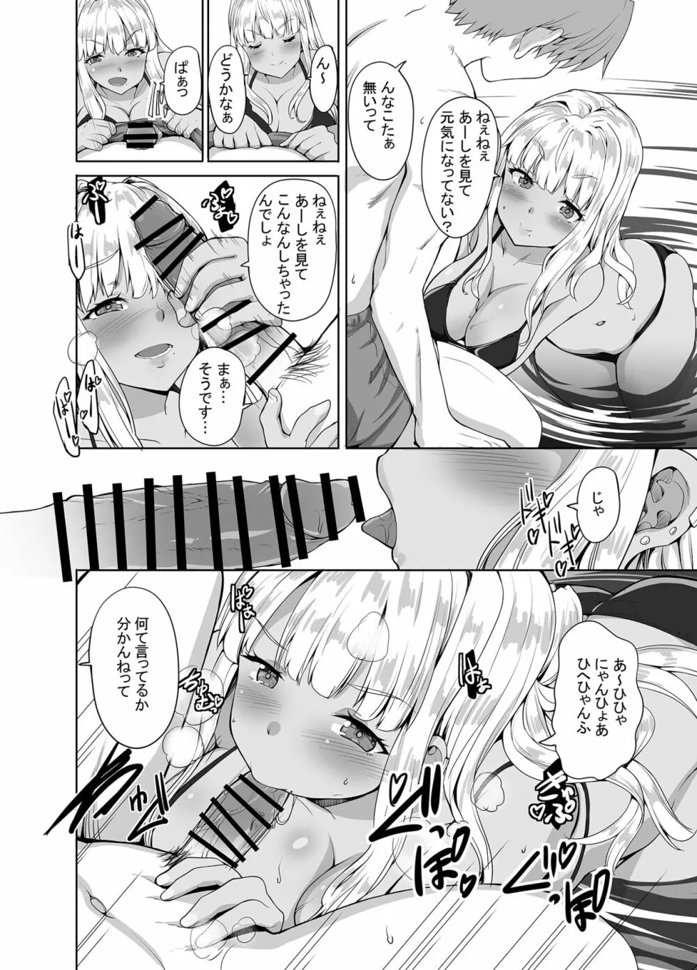 田舎の黒ギャルJKと結婚しました Page.15