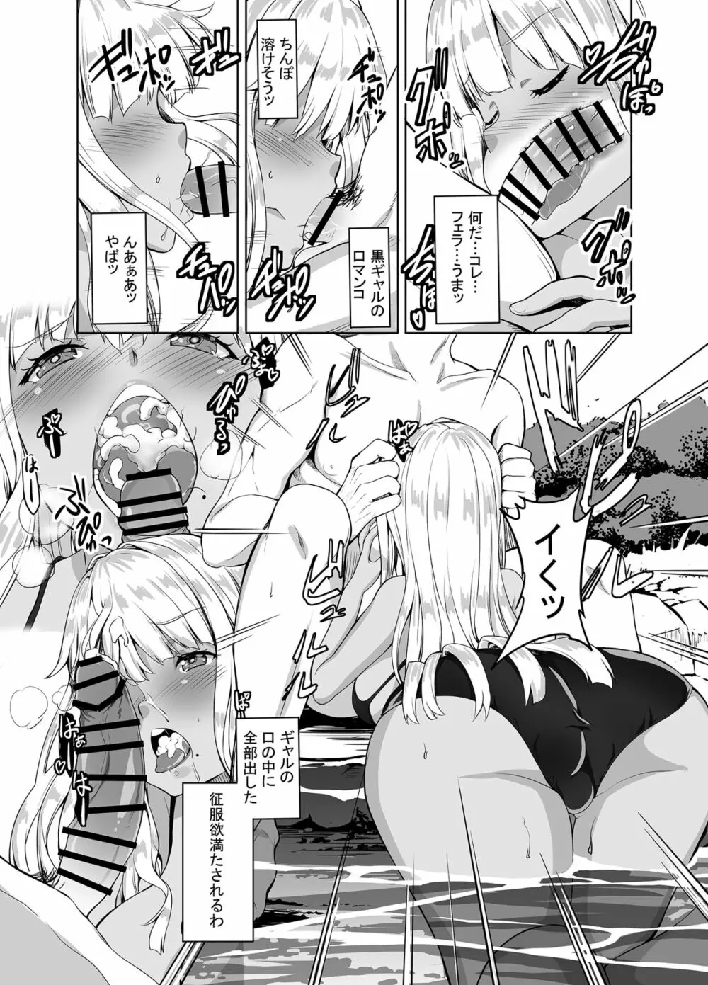 田舎の黒ギャルJKと結婚しました Page.16