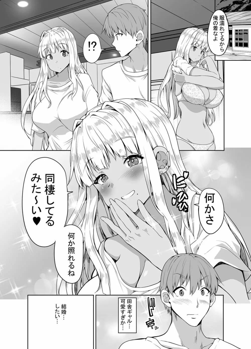 田舎の黒ギャルJKと結婚しました Page.22