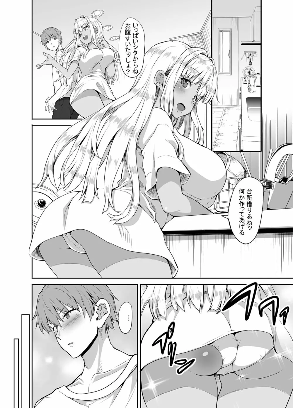 田舎の黒ギャルJKと結婚しました Page.23