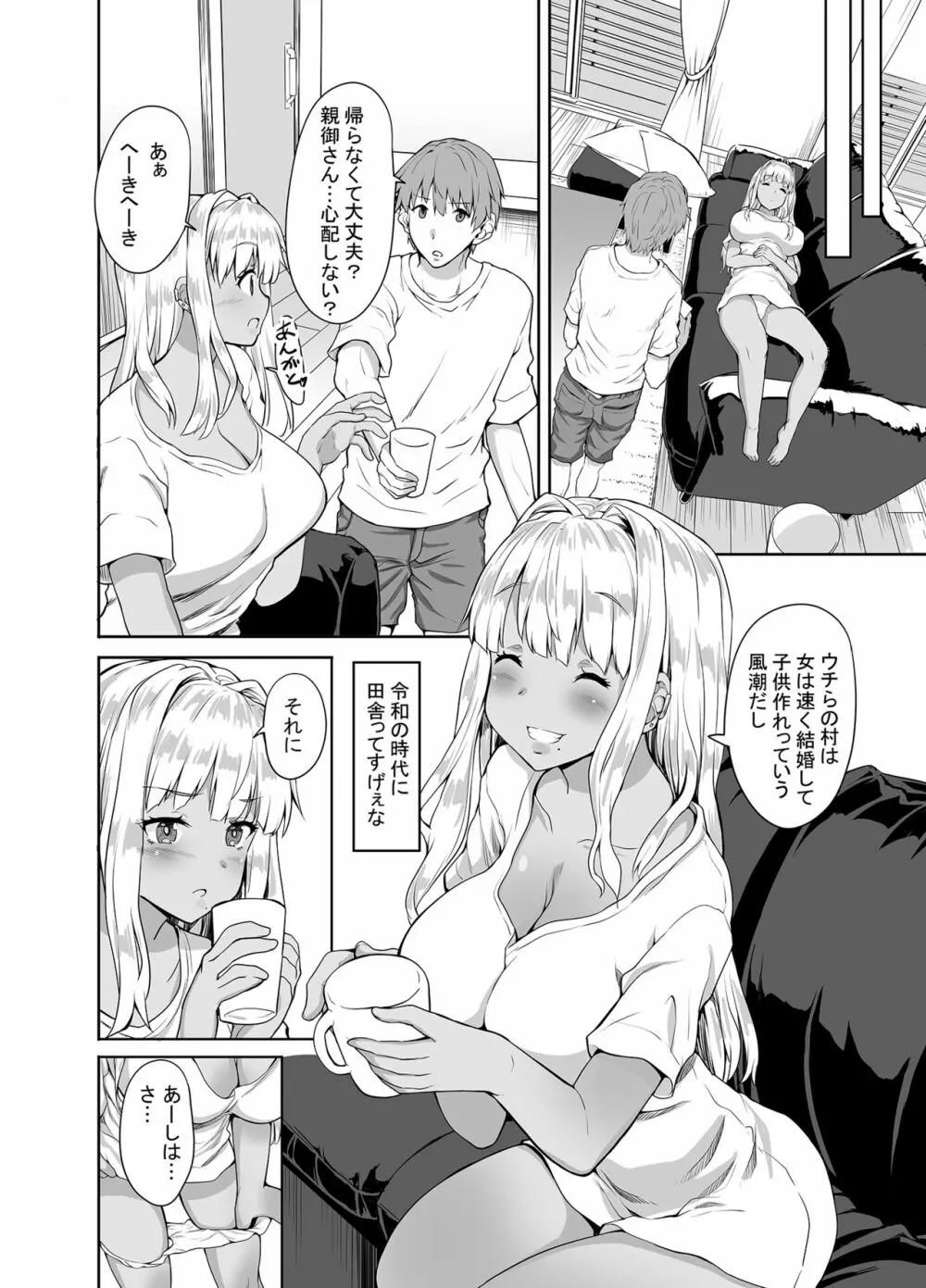田舎の黒ギャルJKと結婚しました Page.29