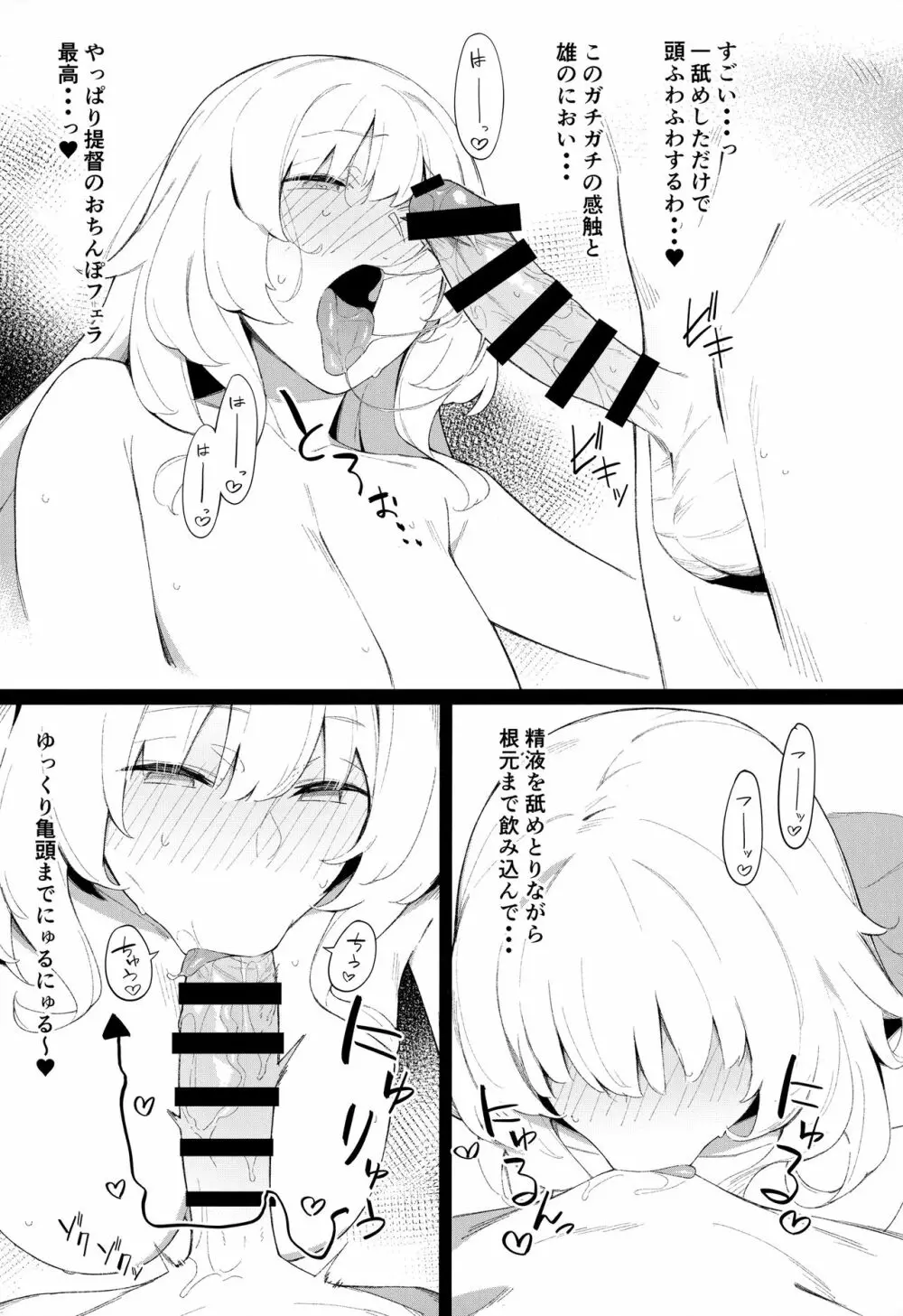 ケッコン艦スケベ録3 Page.12