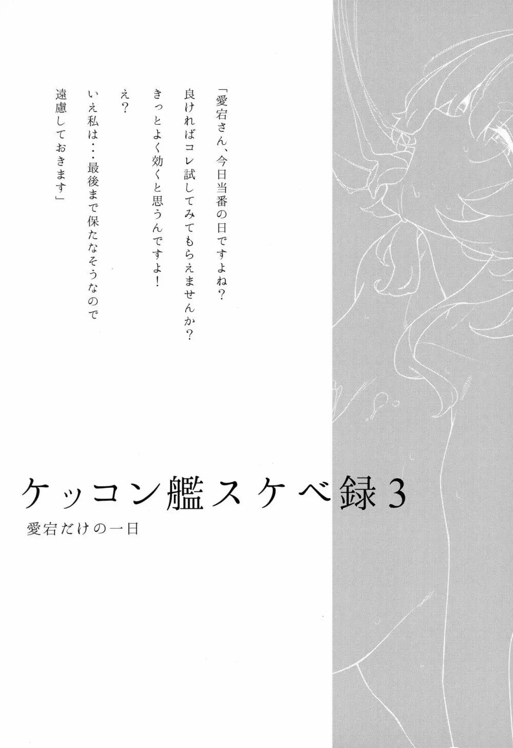 ケッコン艦スケベ録3 Page.2