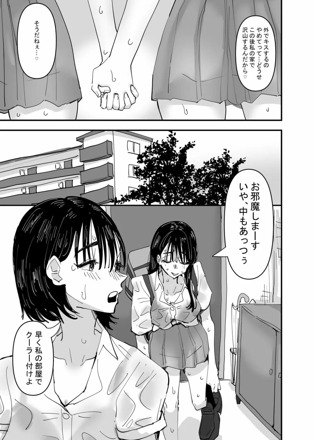 JKカップルが汗だくでえっちするだけ Page.7