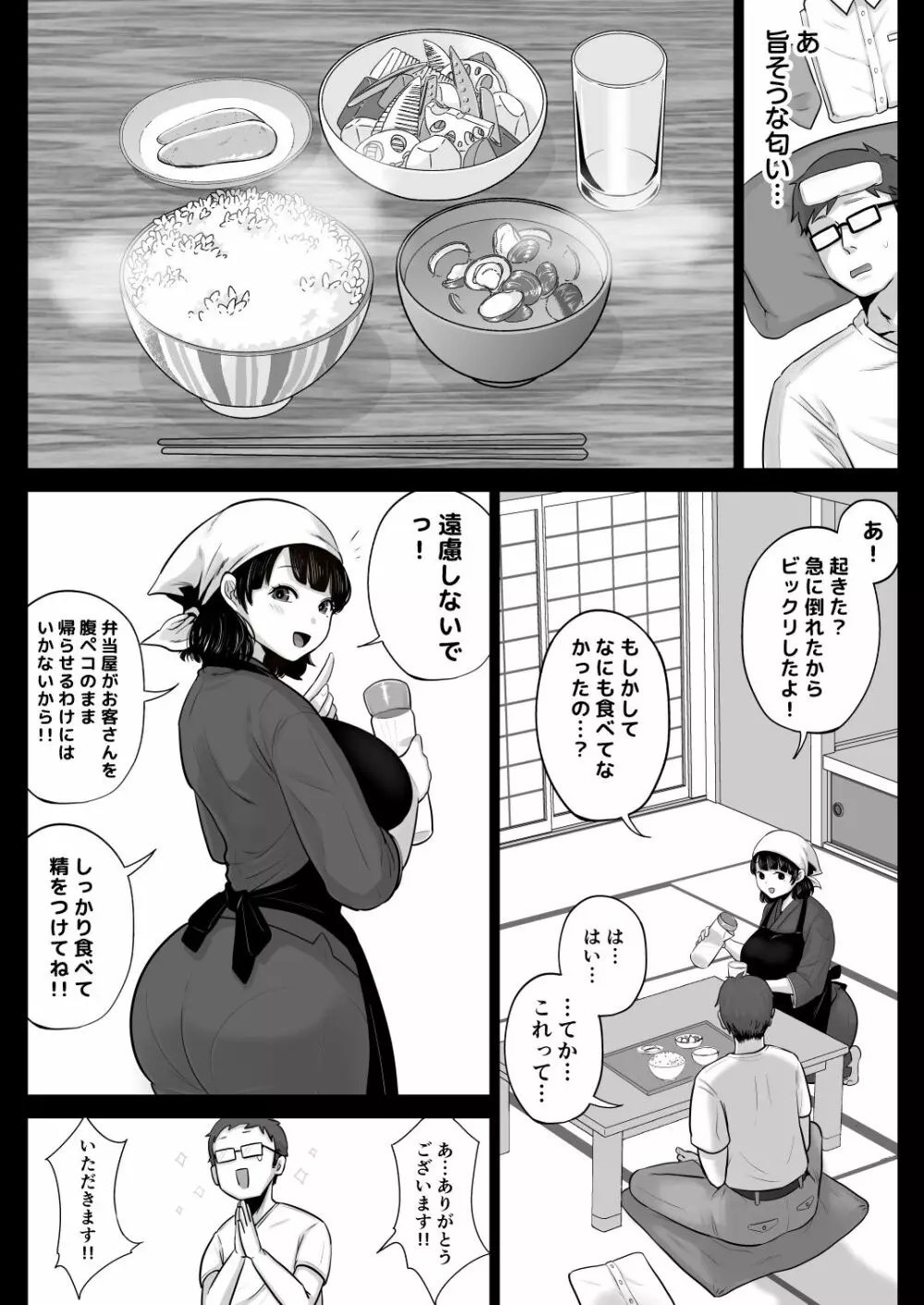 弁当屋の博多美人妻と濃厚セックスしまくった話 - 同人誌 - エロ漫画 - NyaHentai