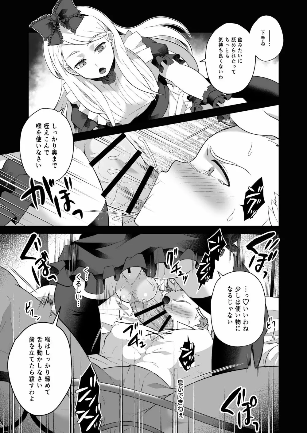 おねえさま、コレがほしいの Page.11