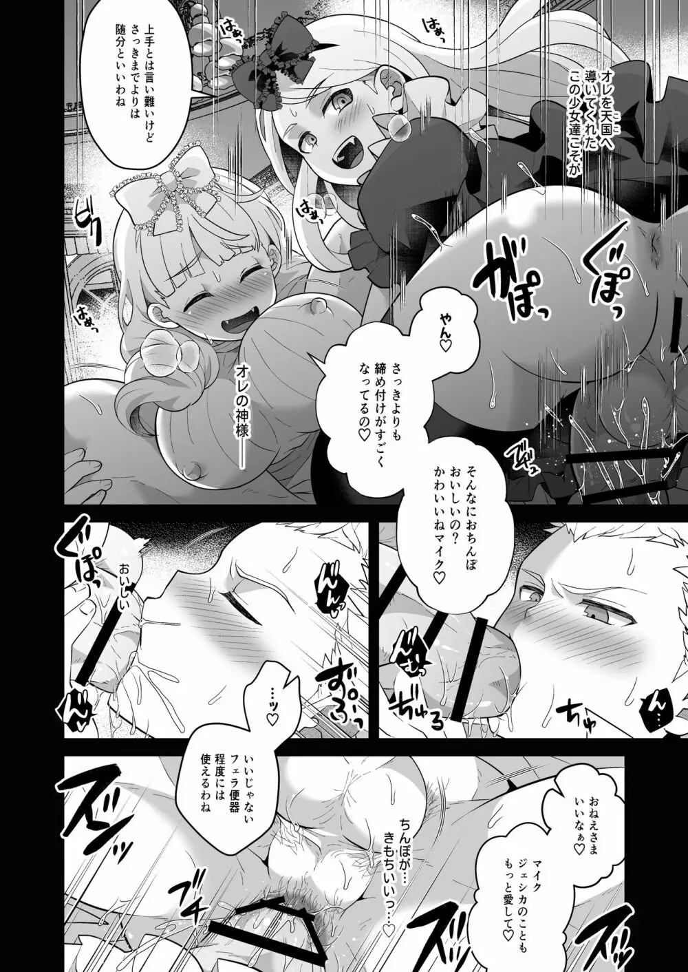 おねえさま、コレがほしいの Page.18