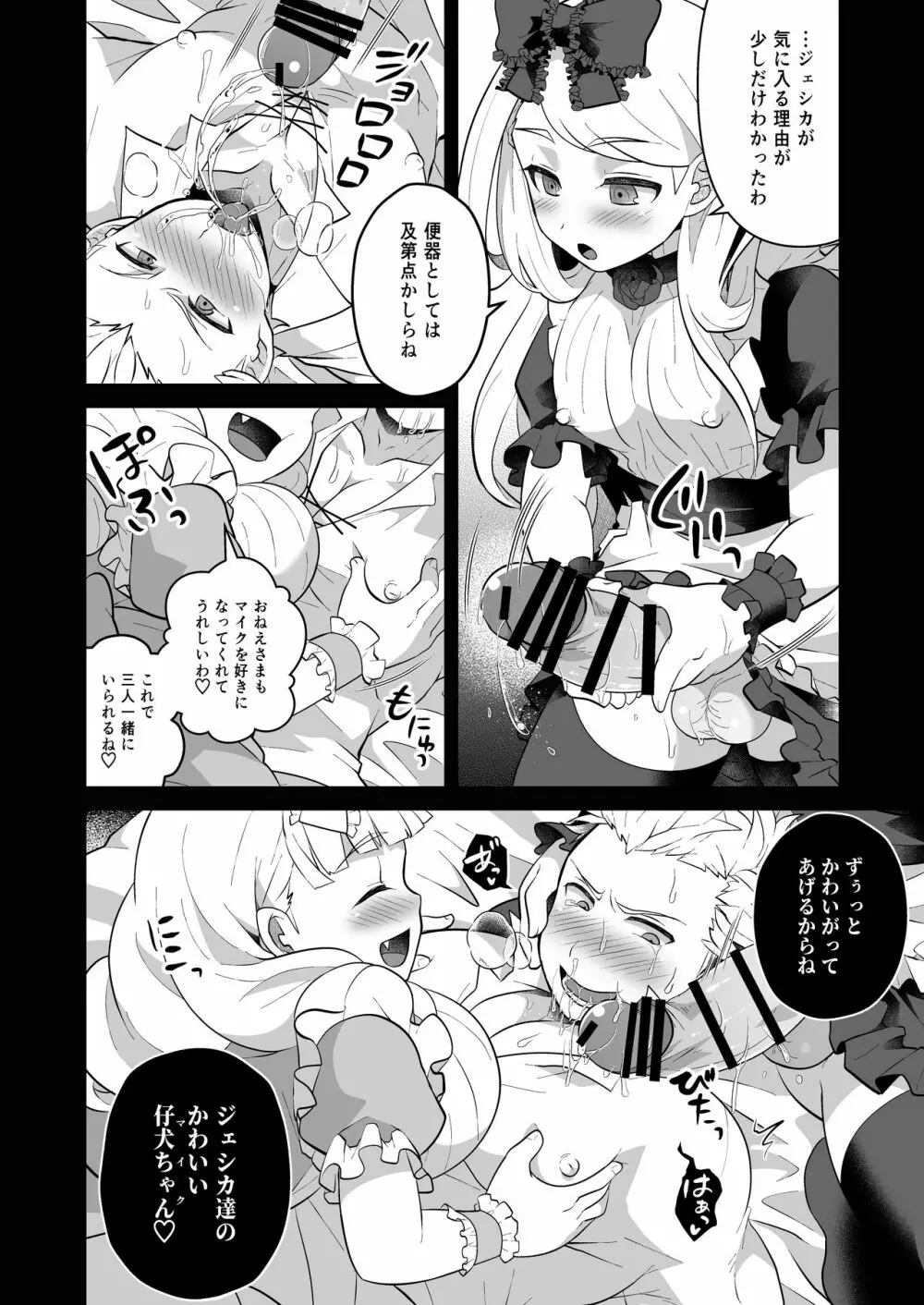 おねえさま、コレがほしいの Page.22