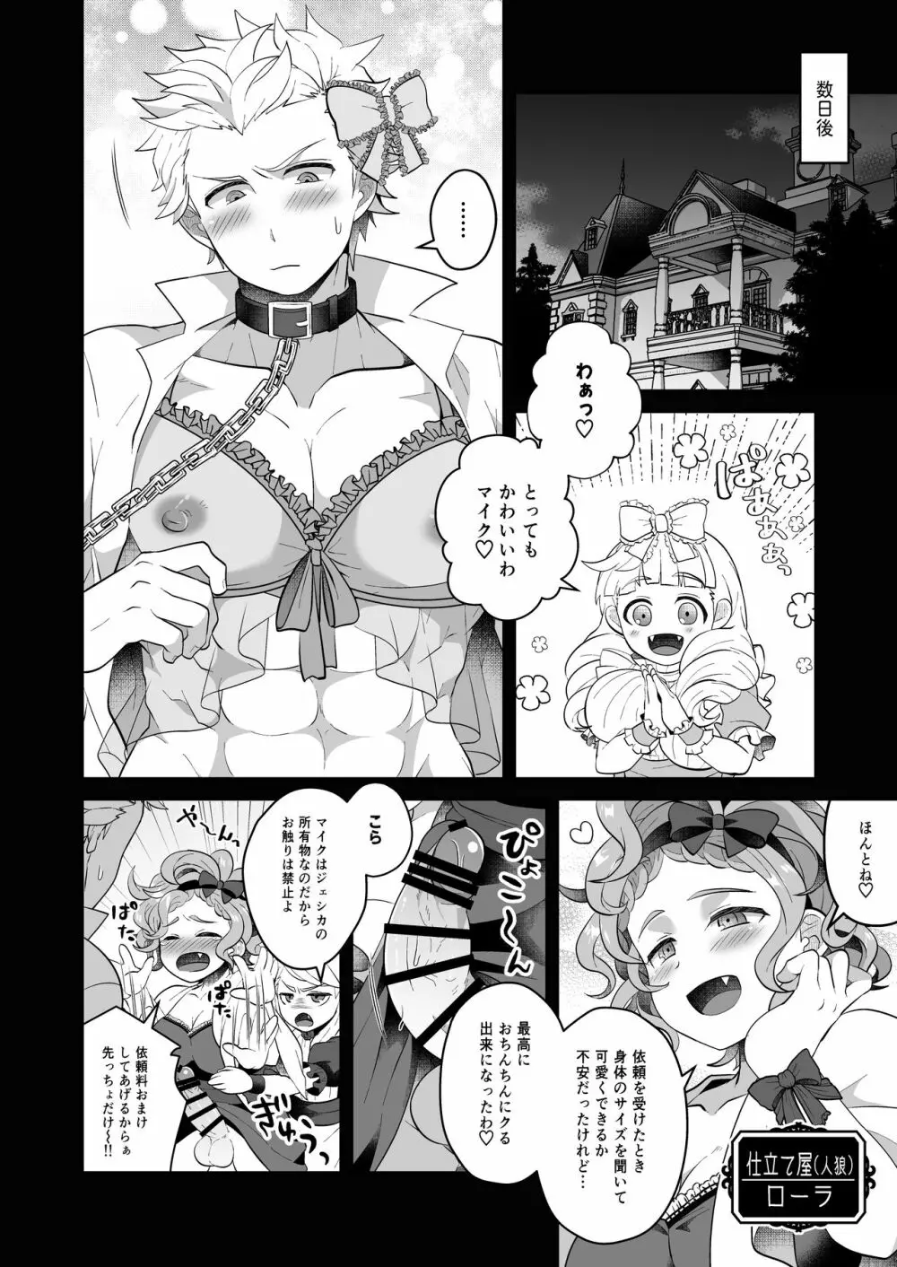 おねえさま、コレがほしいの Page.24