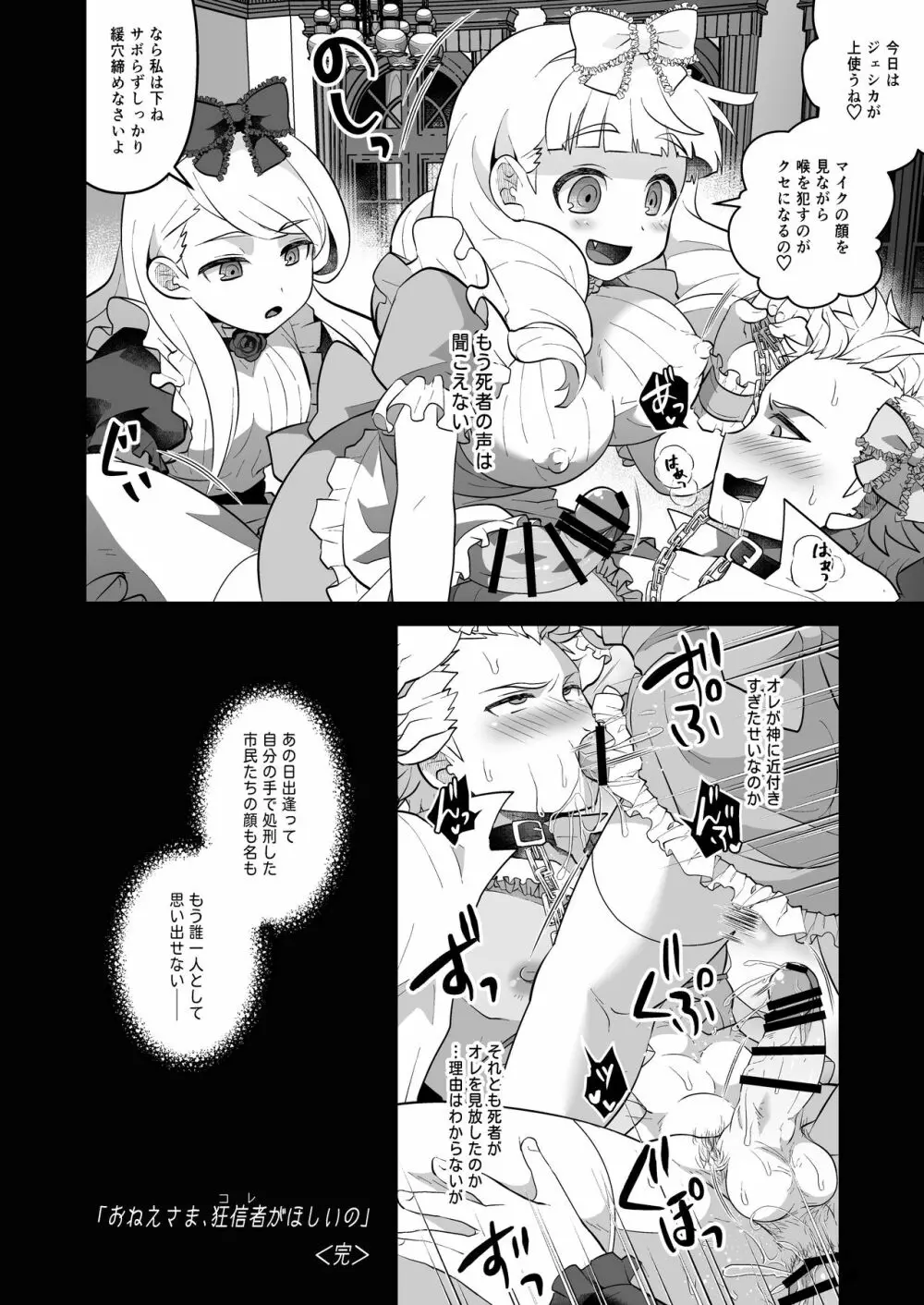 おねえさま、コレがほしいの Page.26