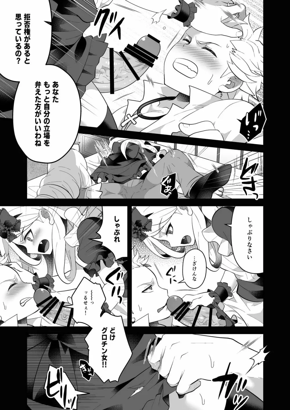 おねえさま、コレがほしいの Page.7