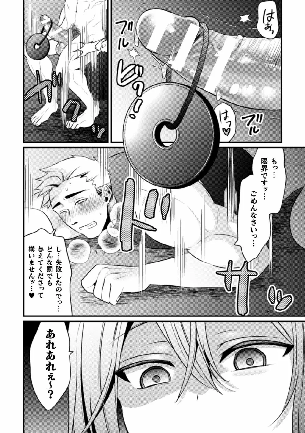 生真面目ドM戦士、酒場のバニー男の娘に××されちゃいました Page.15