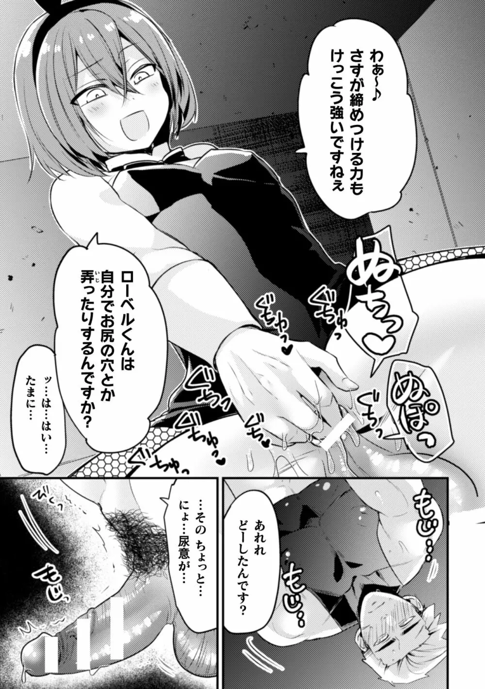 生真面目ドM戦士、酒場のバニー男の娘に××されちゃいました Page.18