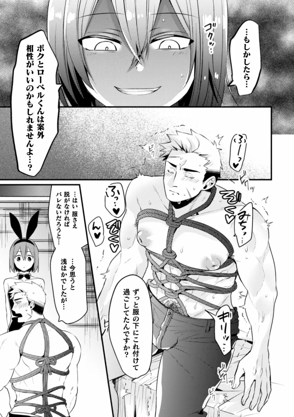 生真面目ドM戦士、酒場のバニー男の娘に××されちゃいました Page.6