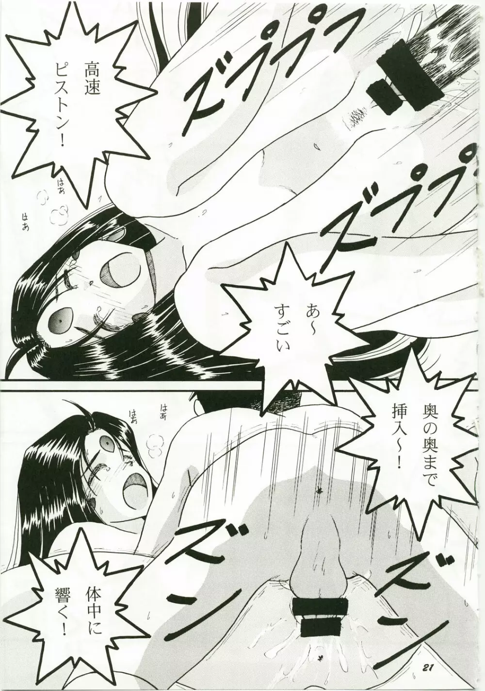 HOHETO 36 Page.23