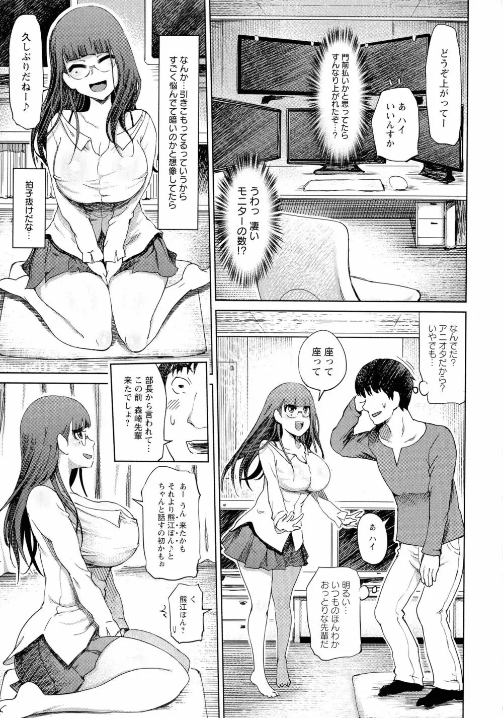 痴縄妻交 Page.103