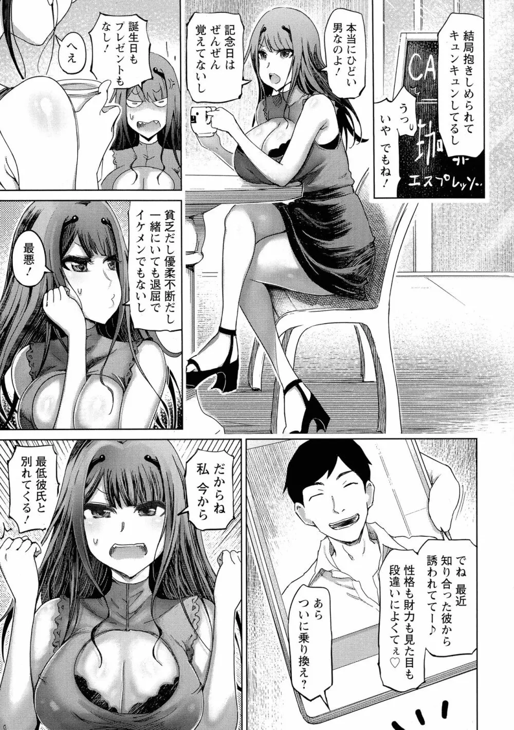 痴縄妻交 Page.169