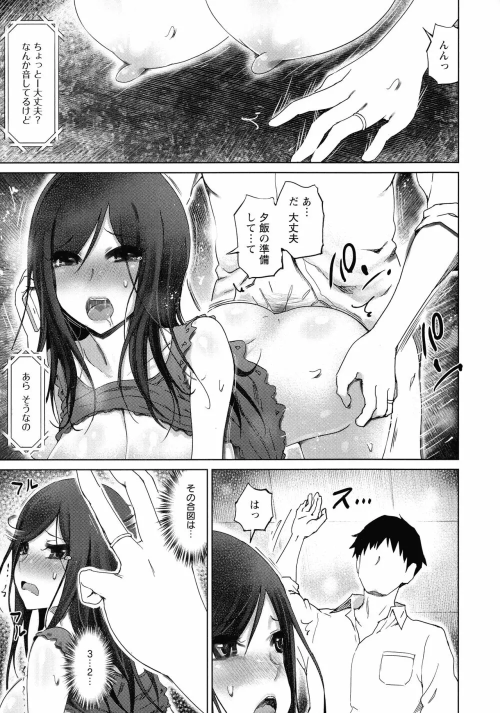 痴縄妻交 Page.33