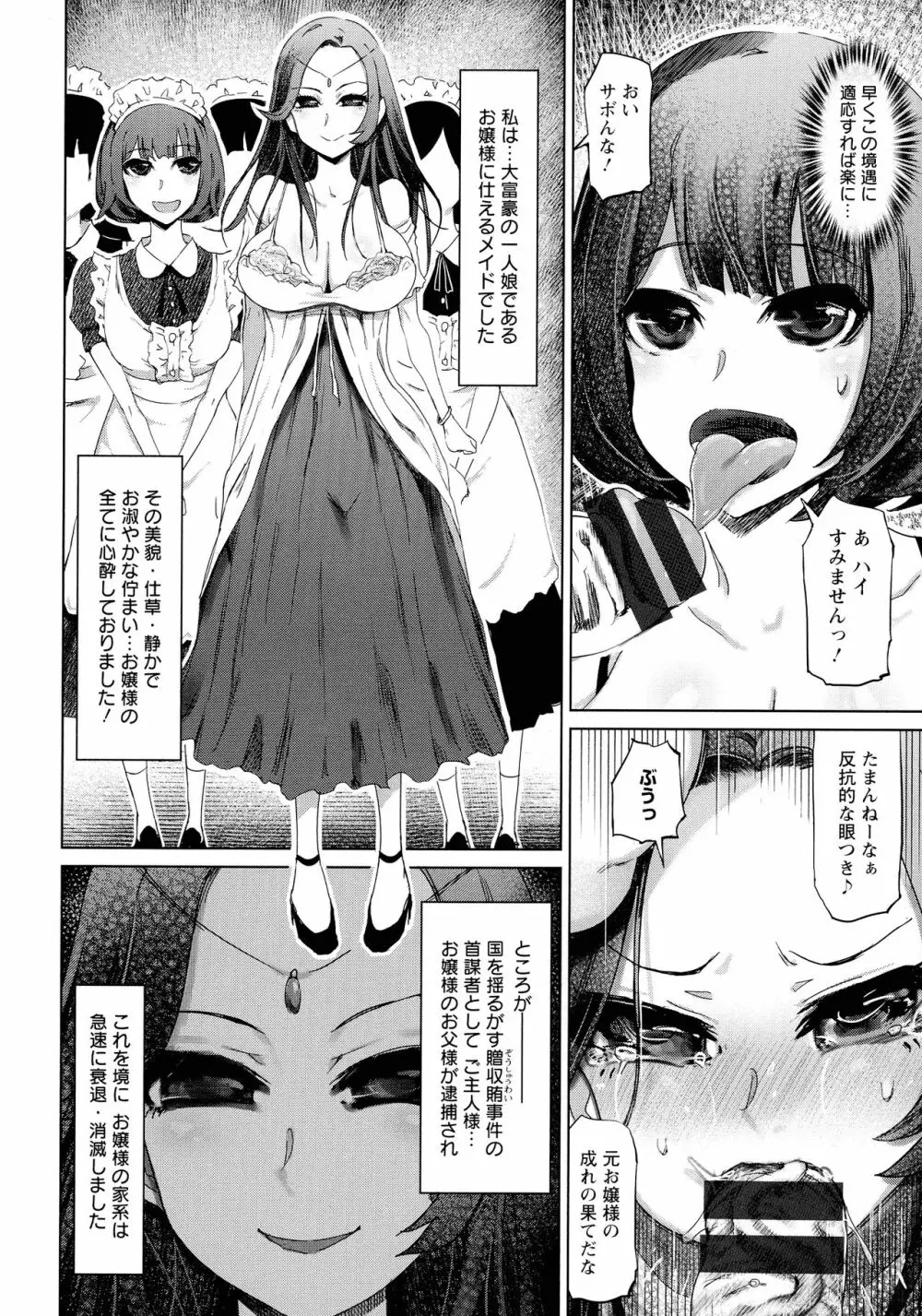 痴縄妻交 Page.80