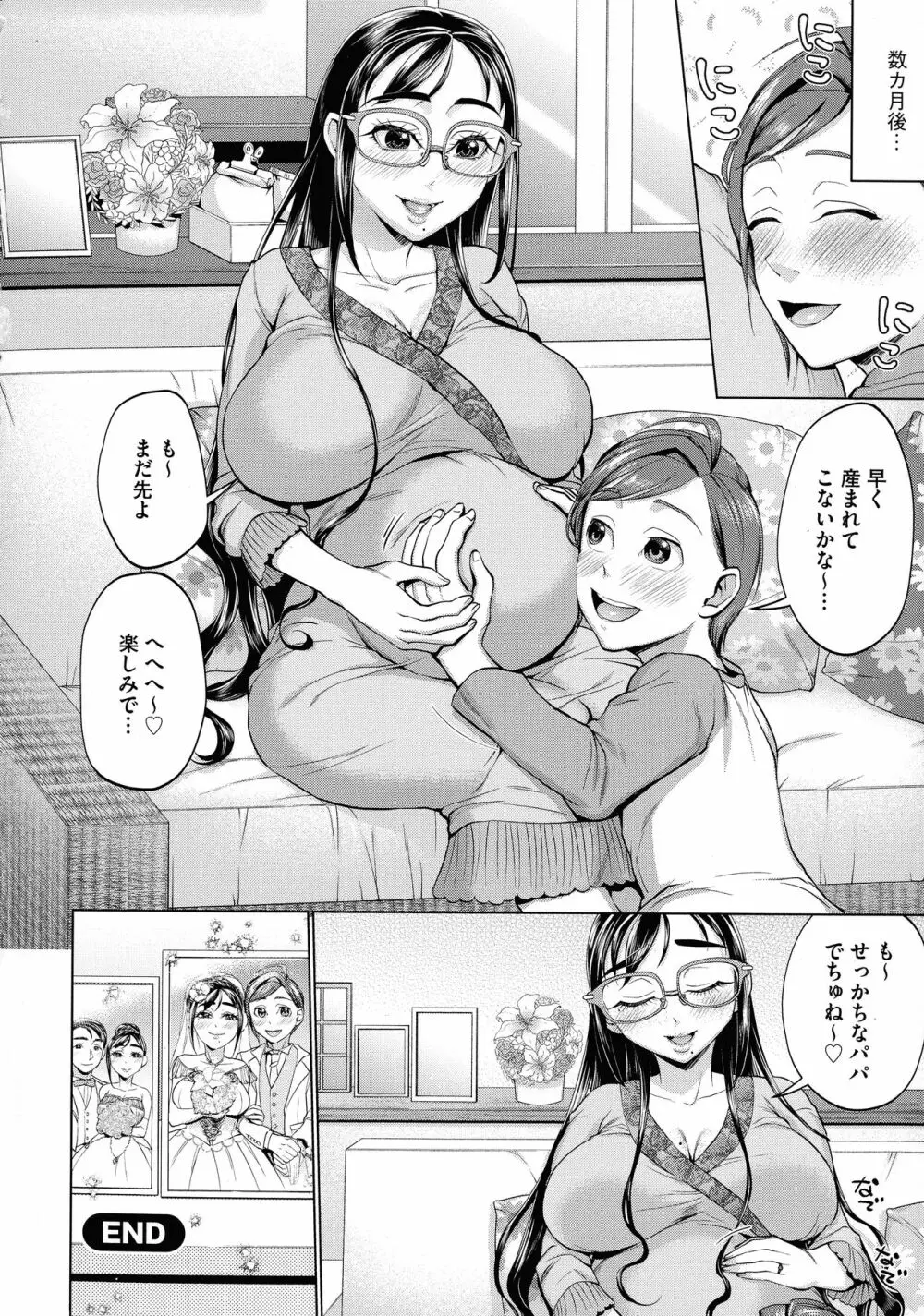 ちくび弱いの ～乳首責め鬼イキマッサージ～ Page.132