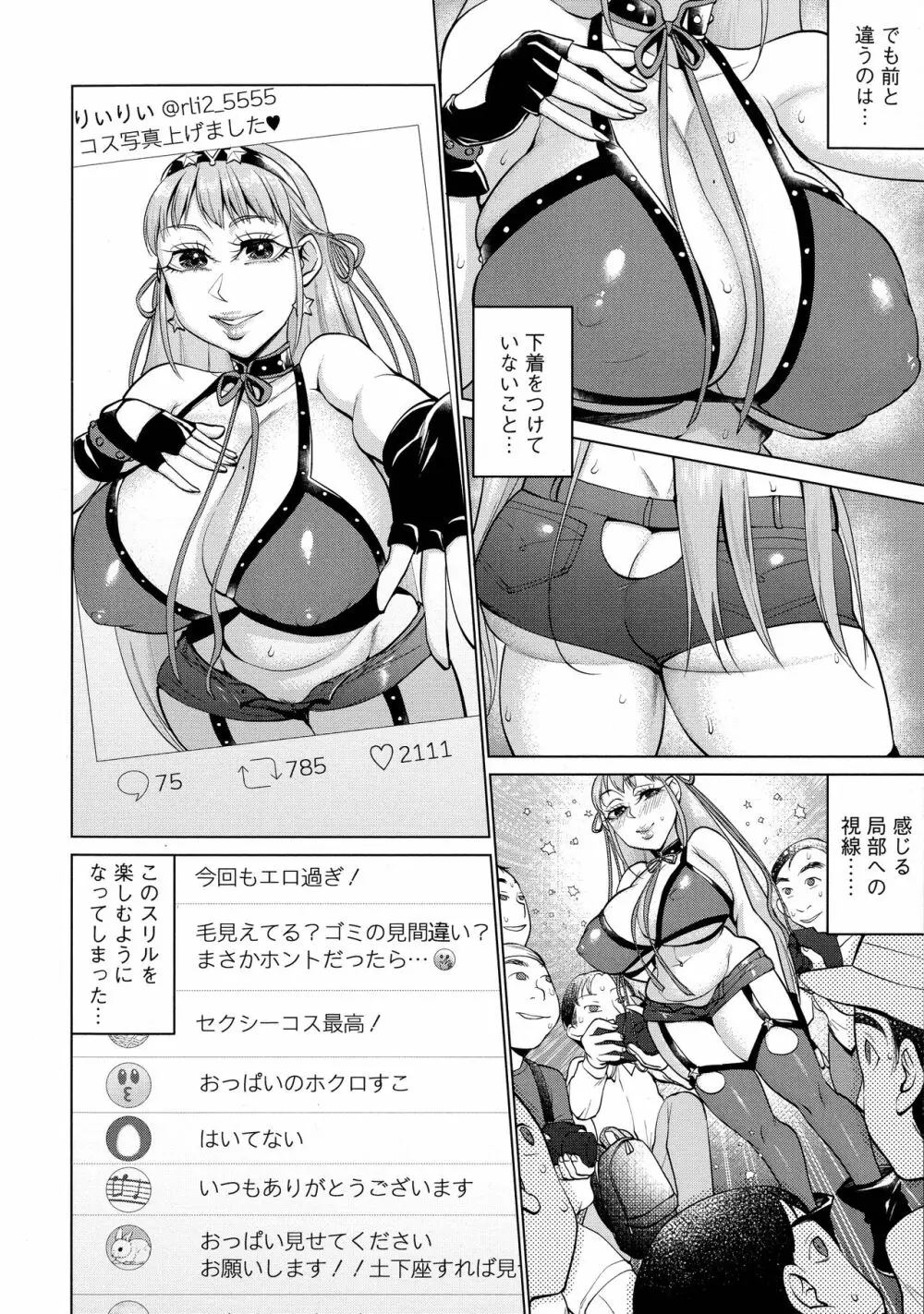 ちくび弱いの ～乳首責め鬼イキマッサージ～ Page.70