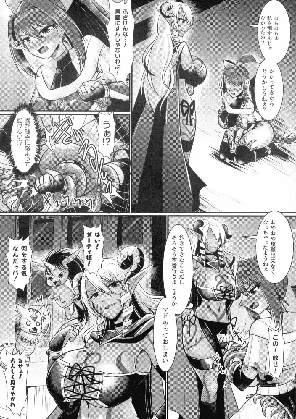 敗北戦姫サクリファイス Page.103
